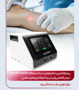 دستگاه MedRF4000